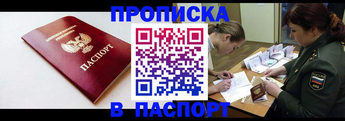 прописка для работы в Звенигороде