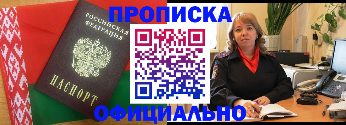 временная регистрация поиск в Звенигороде